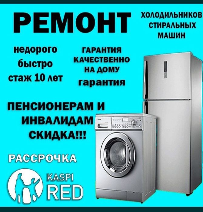 Ремонт стиральных машин.