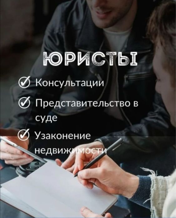 Юридические Услуги