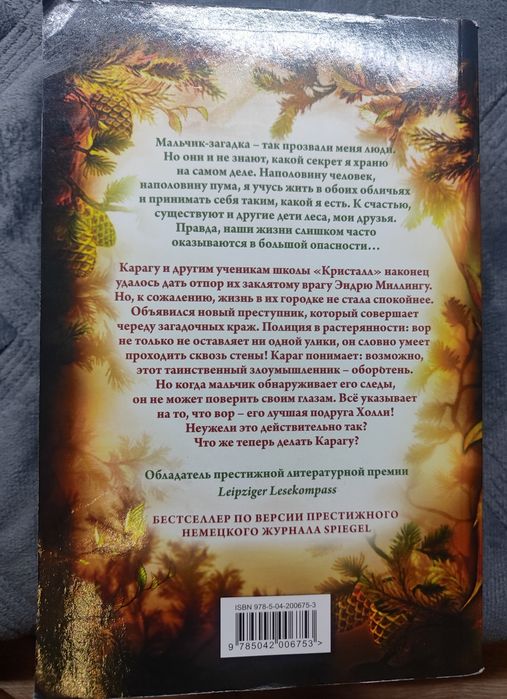 Продам книги из серии Дети леса