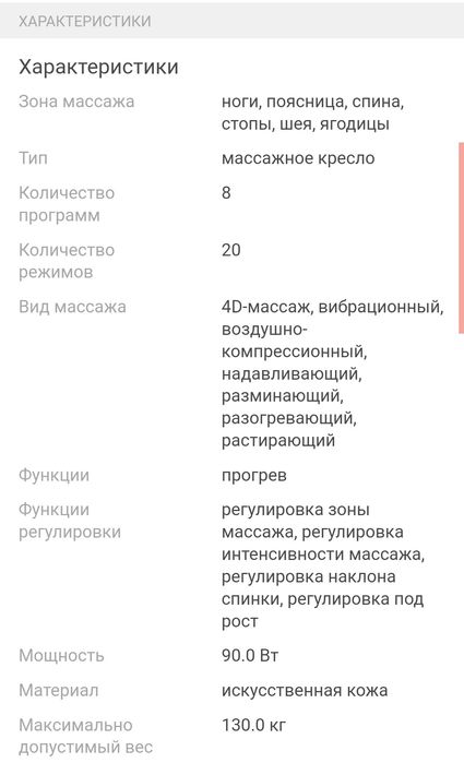 Массажное кресло до 130 кг 8 программ