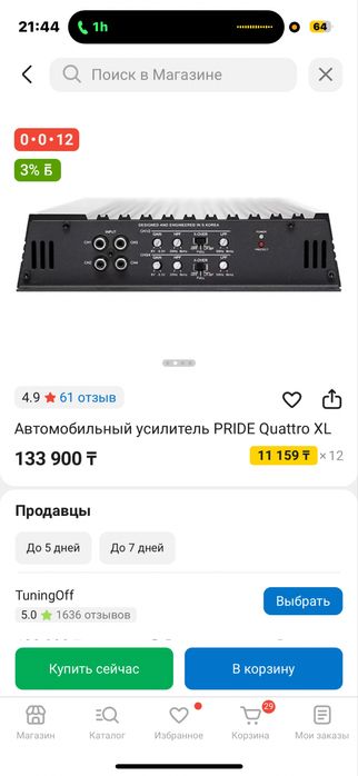 Усилитель Pride Quattro XL