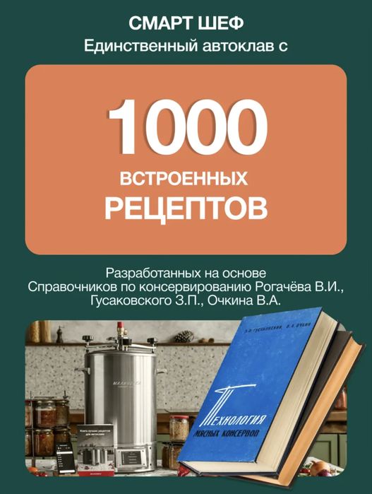 Автоклав Малиновка 5 Смарт Шеф 26л