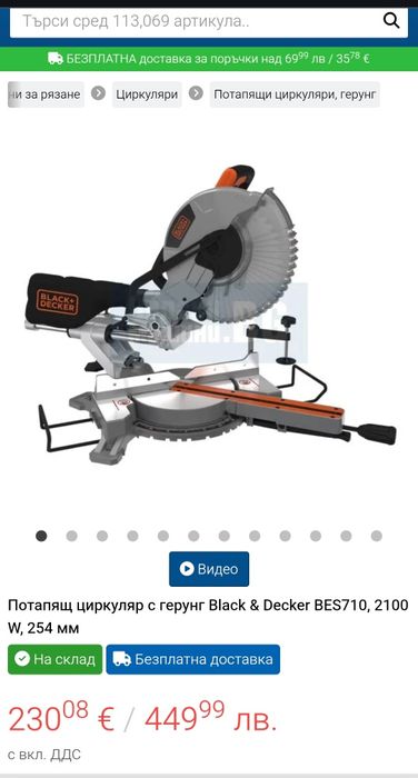 Циркуляр Black and Decker