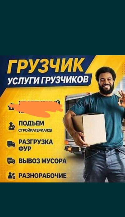 Грузчики Бригада 24/7