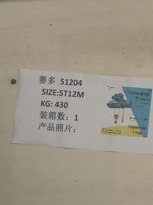 Телфер 380в Telfer