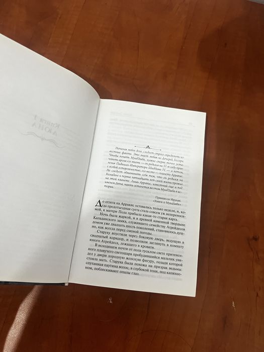 Продаю книгу Дюна