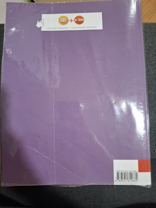 Учебник по Български език
