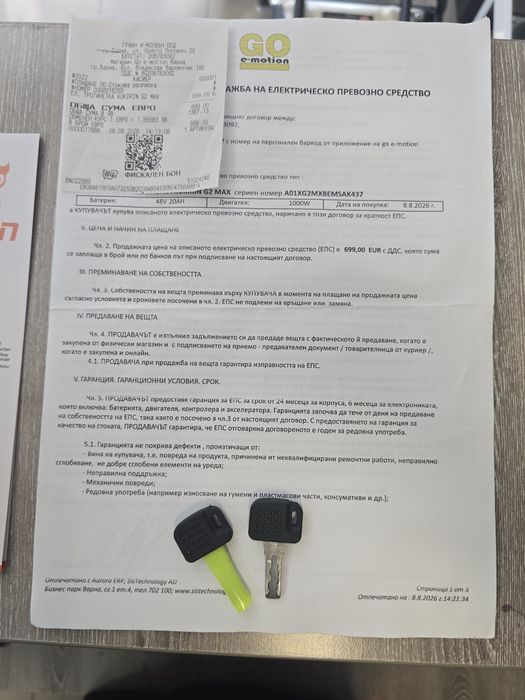 Kukirin G2 MAX с Гаранция 220км