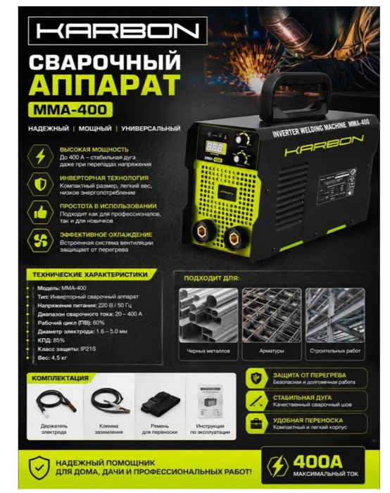 Сварочный аппарат