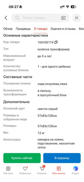 Коляска детская трансформер