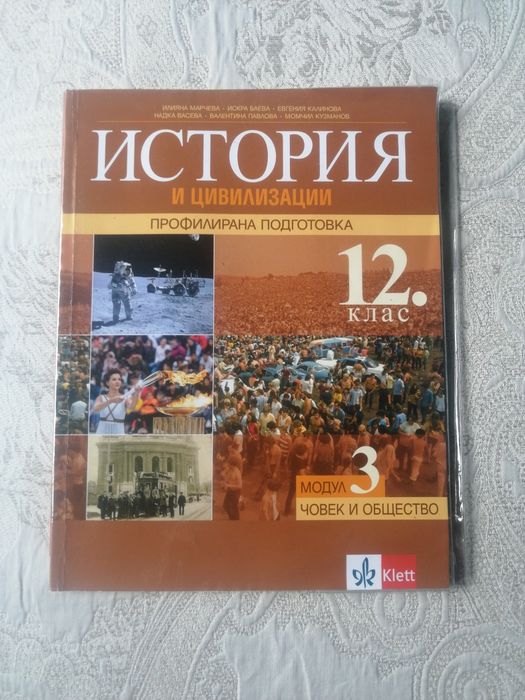 Учебници за 12 клас