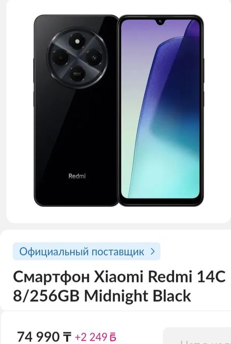 Xiaomi 14C 16/256gb NFC есть