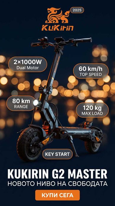 Електрическа тротинетка Kukirin G2 Master 2025 с ключ 2