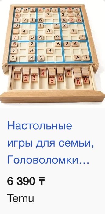 Судоку из дерево