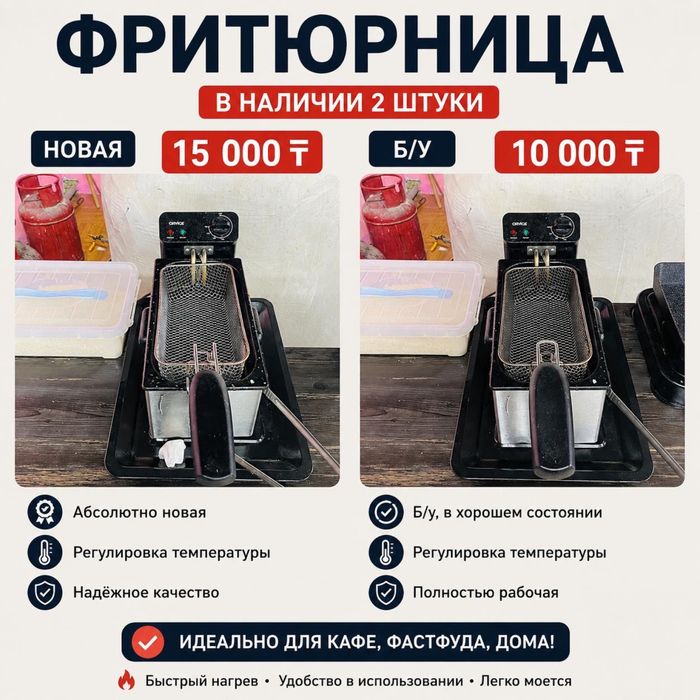 Фритюрница новая и б/у