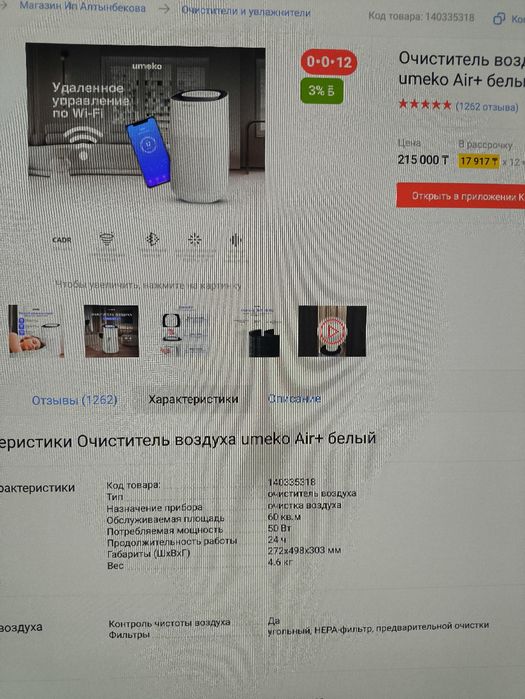 Очиститель воздуха Umeko Air+