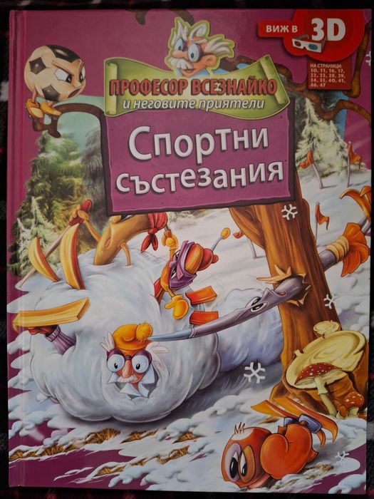 Запазени детски книжки