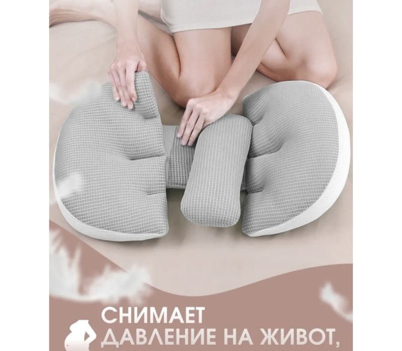 Подушка для беременных