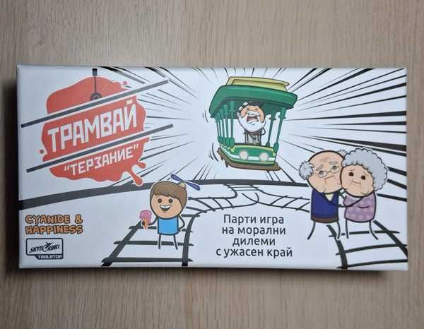 Трамвай Терзание