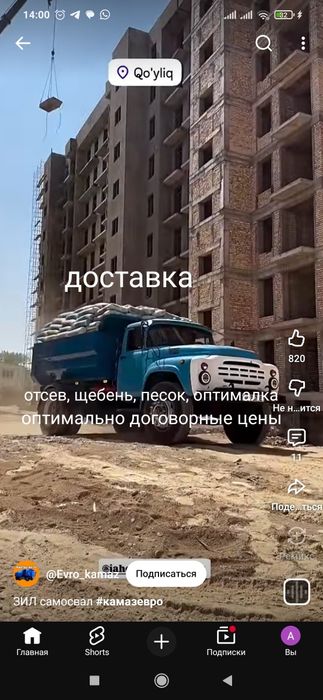 Доставка строительных материалов