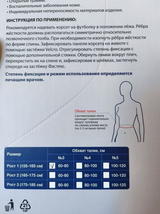 Продам корсет грудопоясничный