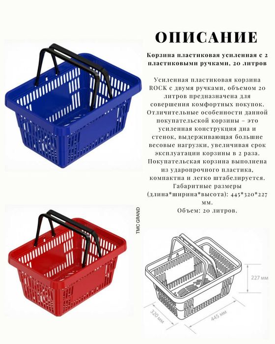 Корзина    потребительская