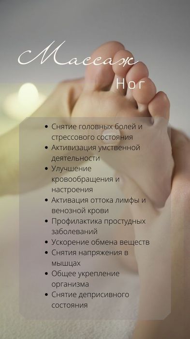 Массаж стопы и ног