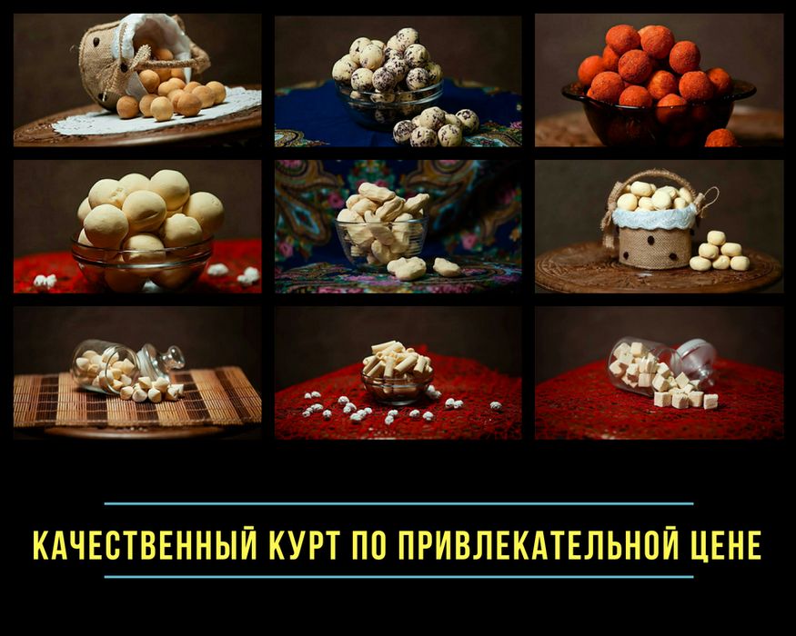 Курт оптом ауыл құрты