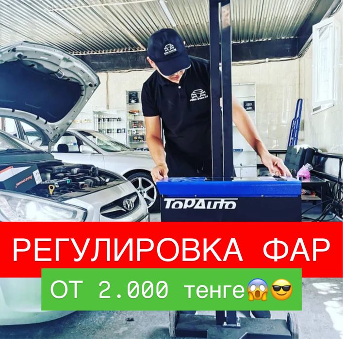 Регулировка фар ремонт фар