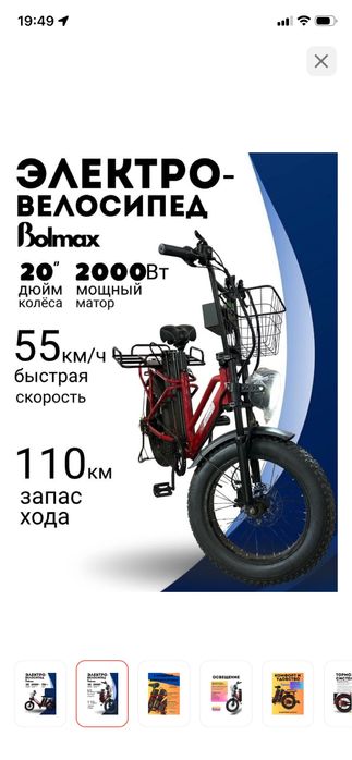 Электровелосипед для взрослых