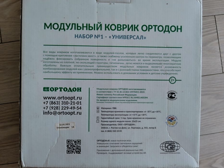 Ортопедический детский коврик