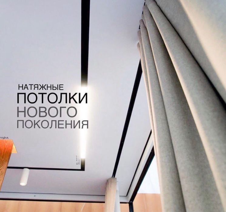 Натяжные потолки Шымкент