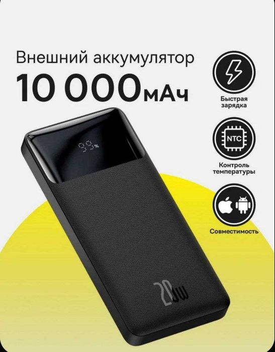 Baseus Powerbank 20w 10000 mAh Внешний аккумулятор