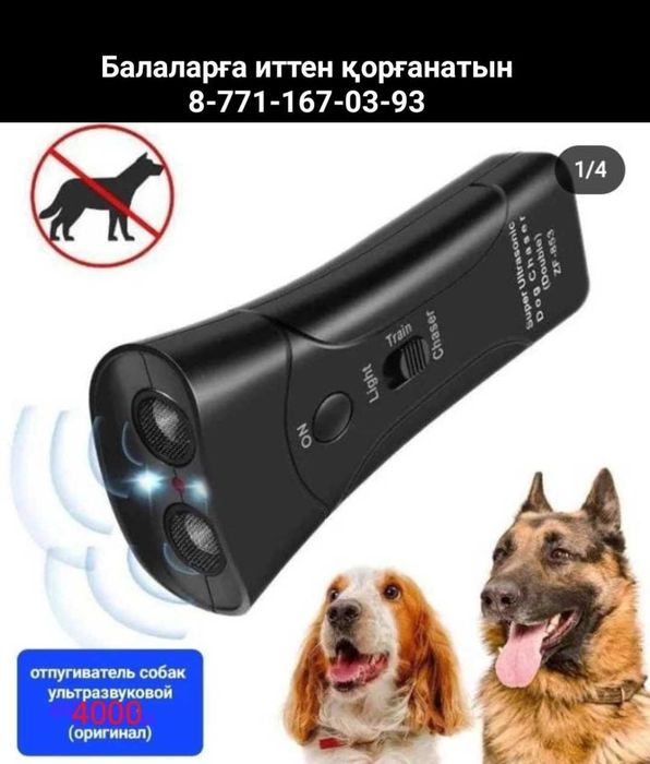 Балаларға  иттен қорғанатын құрал