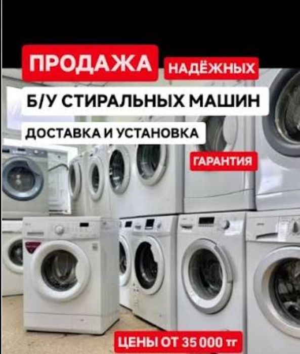 Стиральные машинки автомат