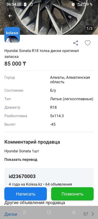 Диск литый Hyundai sonata