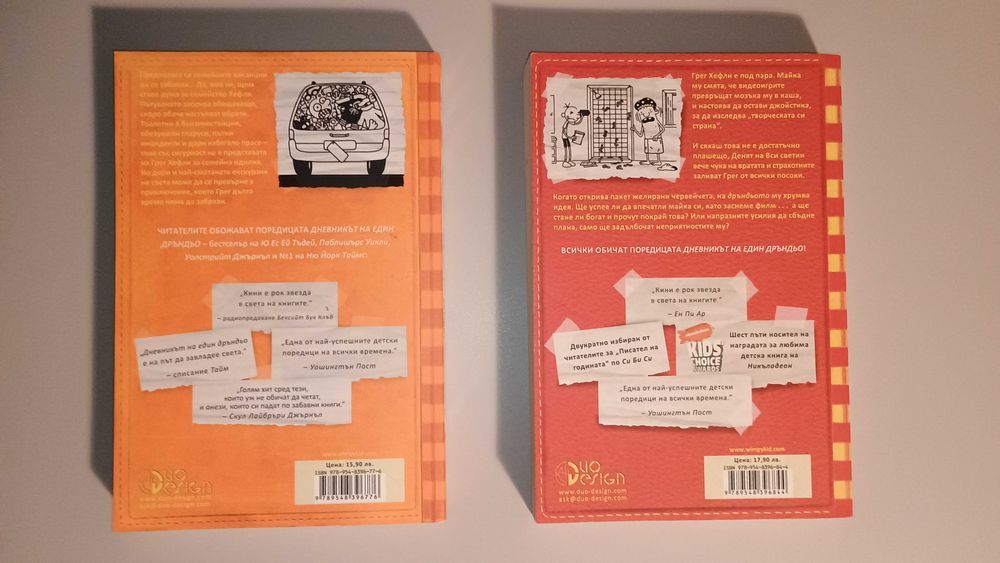 5 броя книги - Дневникът на един дръндьо