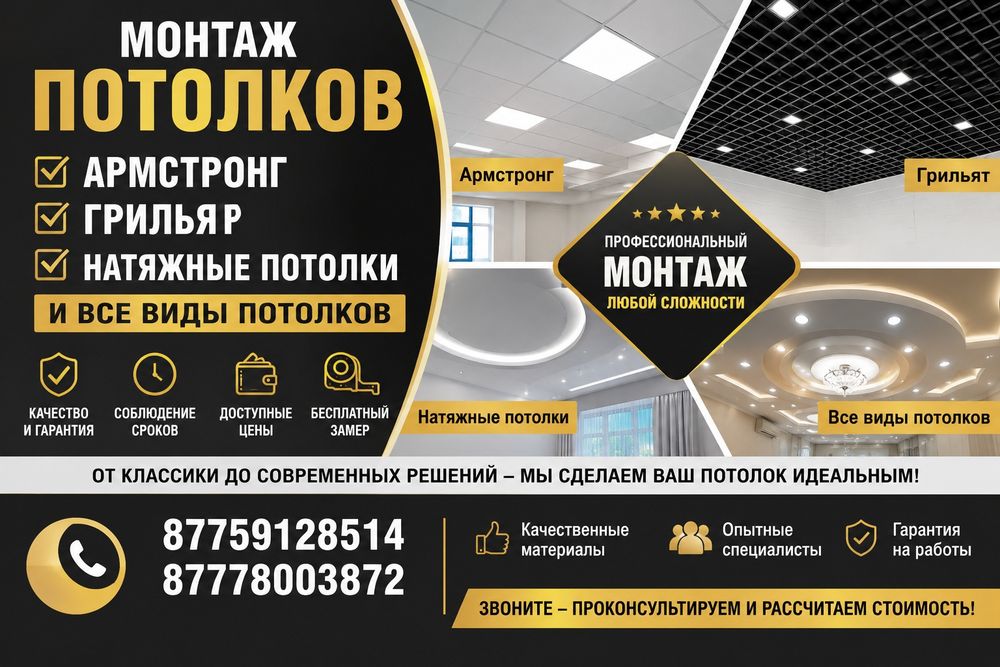 Монтаж потолков Армстронг грильят натяжные потолки