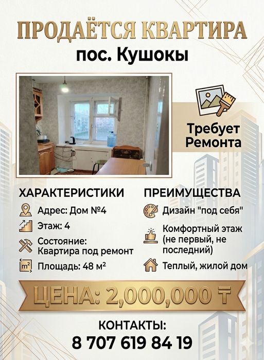 Недвижимость в посёлке Кушокы