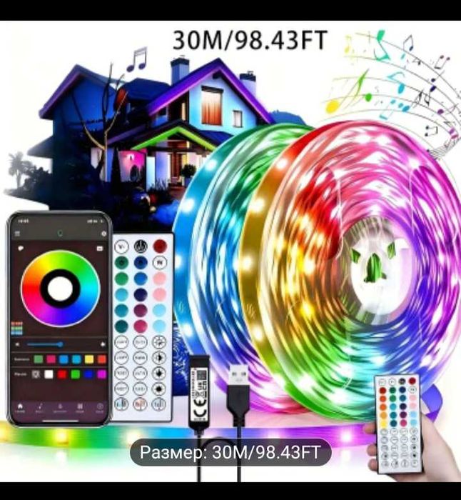 RGB Смарт LED ленти 20 метра, синхронизация с музика, приложение и 44-клавишно дистанционно управление,