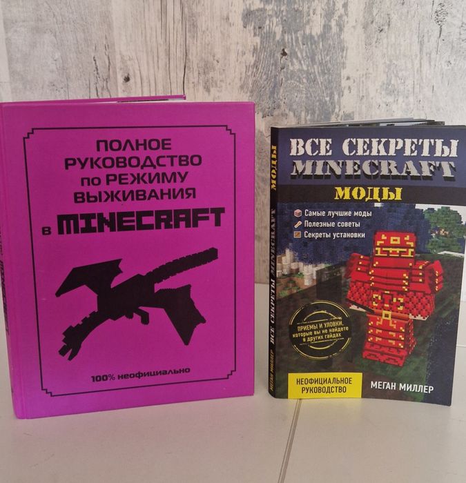 Продам книги Minecraft