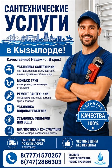 Услуги сантехника