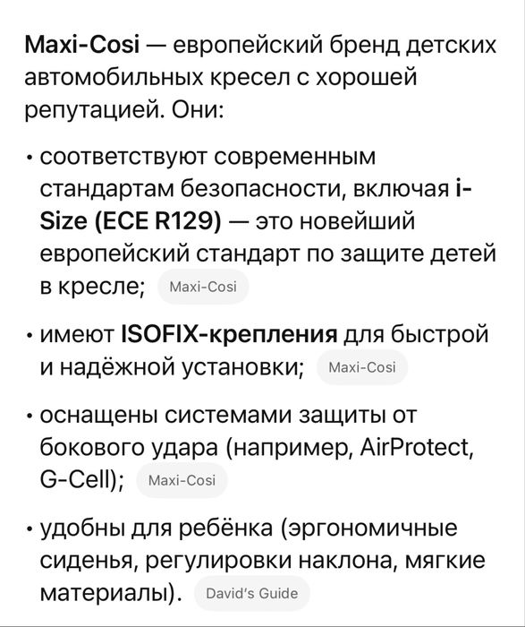 Автокресло Maxi Cosi