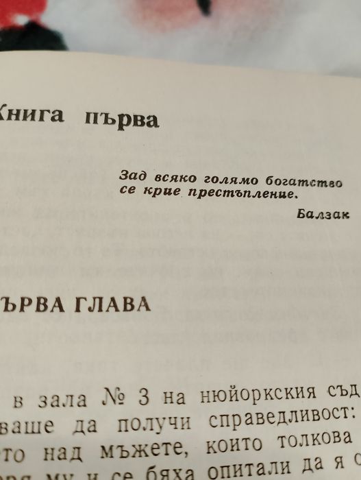 КРЪСТНИКЪТ от Марио Пузо