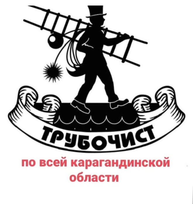 Чистка дымоходов