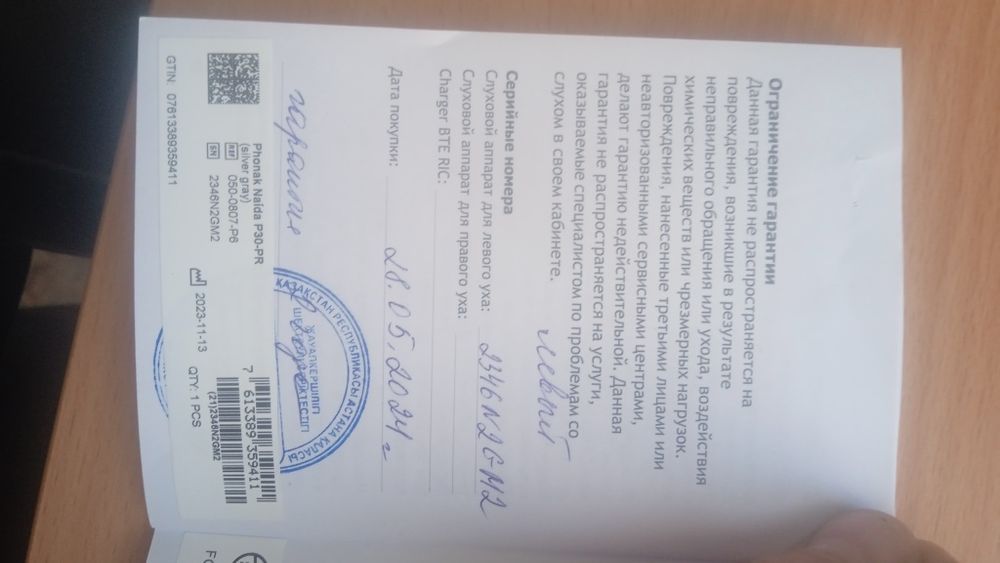 Слуховой аппарат