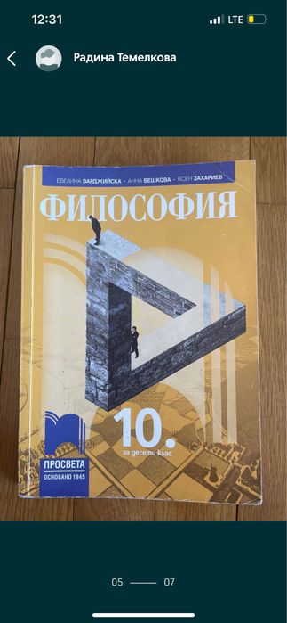 Учебници за 10 клас