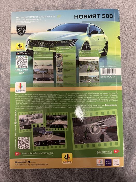 Помагало за кандидат-шофьори