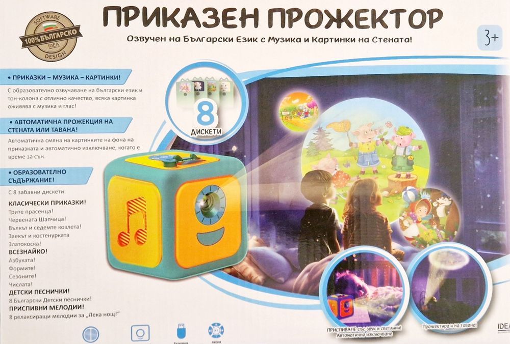 Наличен*Приказен прожектор с приказки и песнички