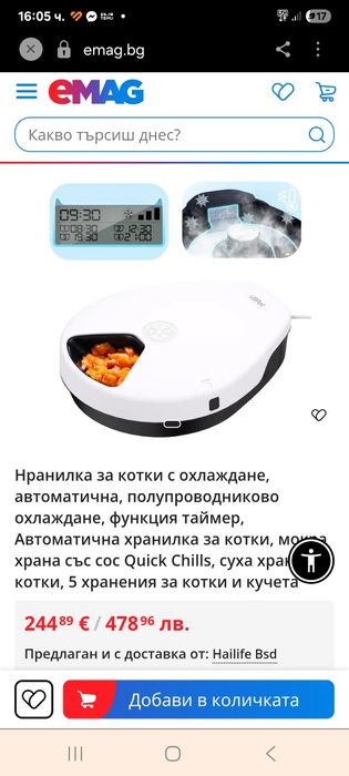 Хранилка за домашни любимци